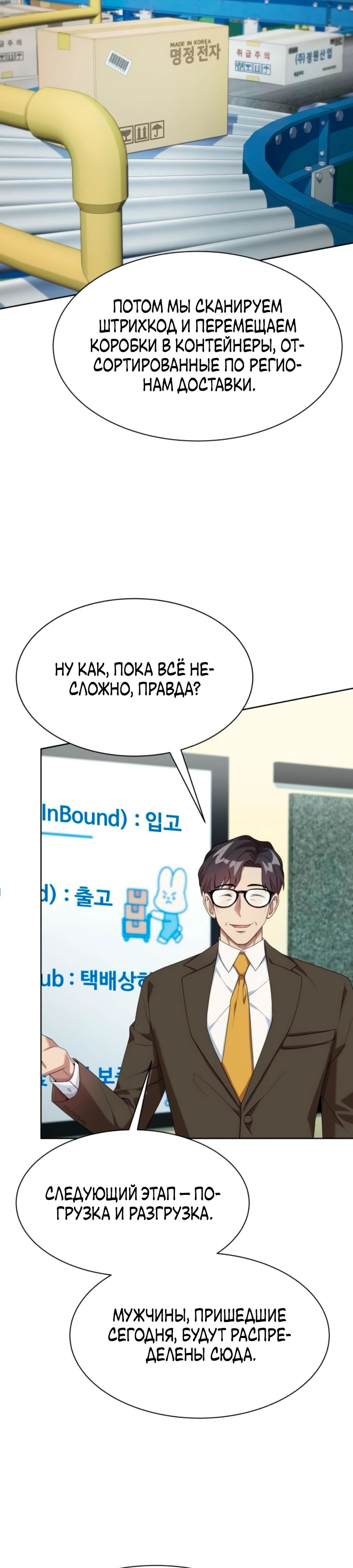 Манга Лучший во всем - Глава 99 Страница 12