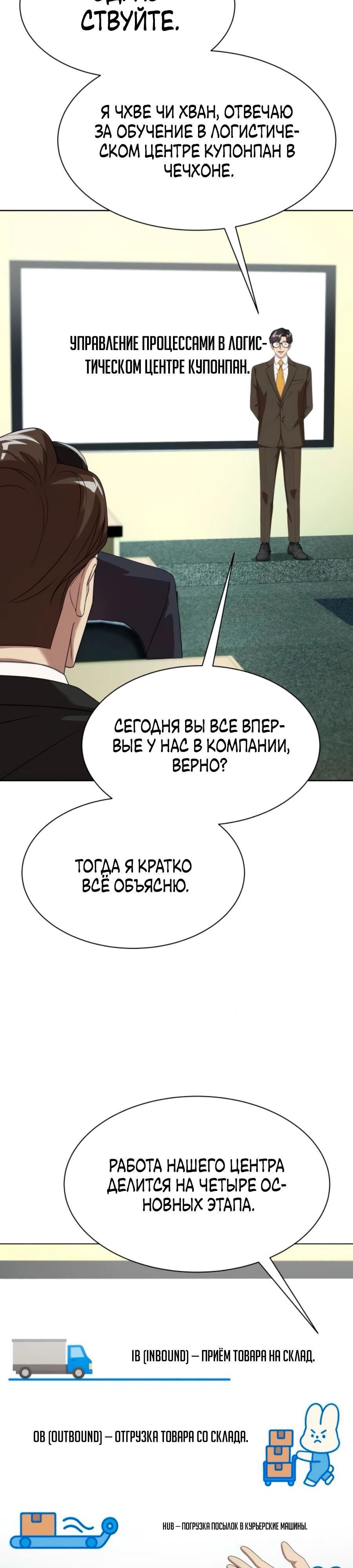 Манга Лучший во всем - Глава 99 Страница 8