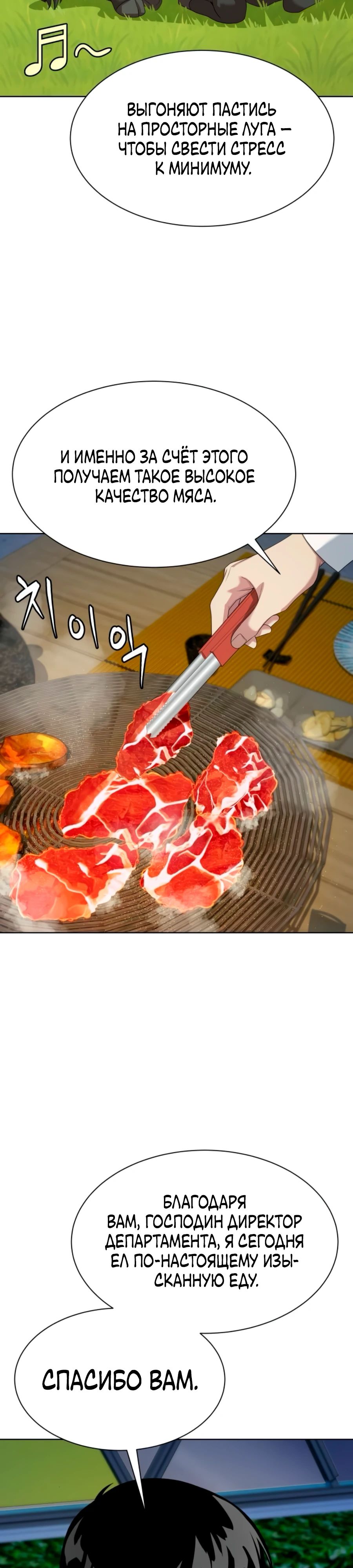 Манга Лучший во всем - Глава 99 Страница 29