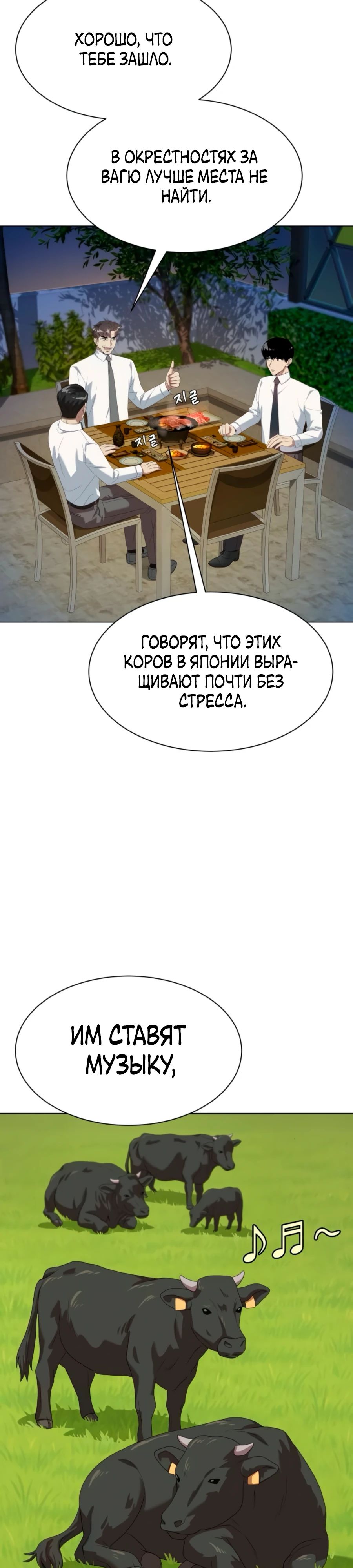 Манга Лучший во всем - Глава 99 Страница 28