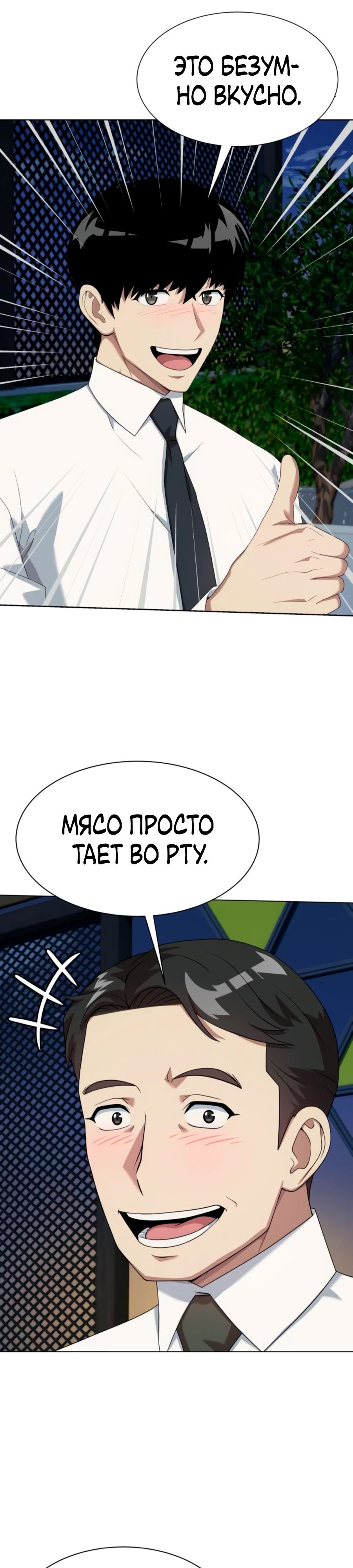 Манга Лучший во всем - Глава 99 Страница 27