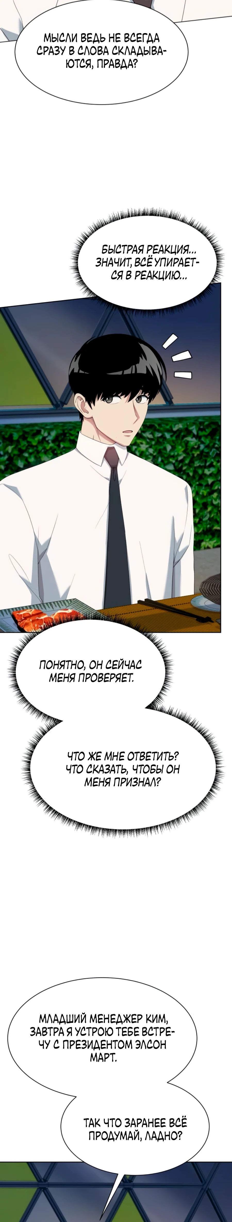 Манга Лучший во всем - Глава 99 Страница 34