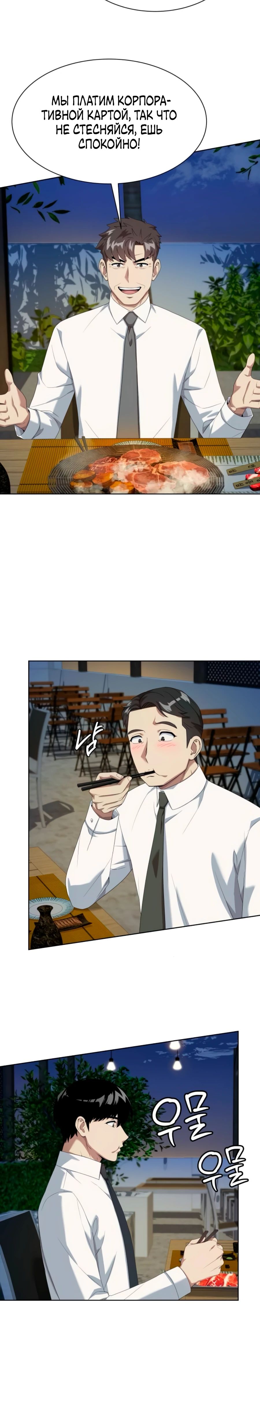 Манга Лучший во всем - Глава 99 Страница 26