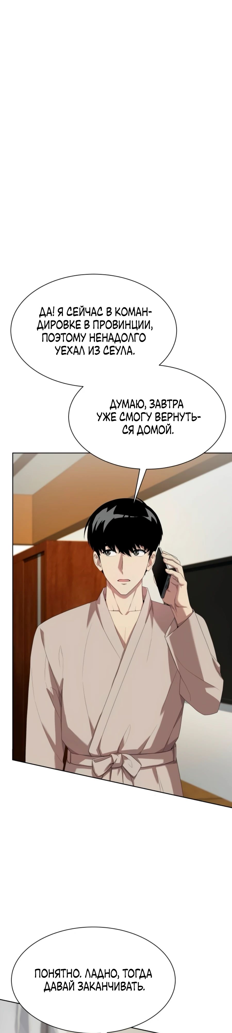 Манга Лучший во всем - Глава 99 Страница 1