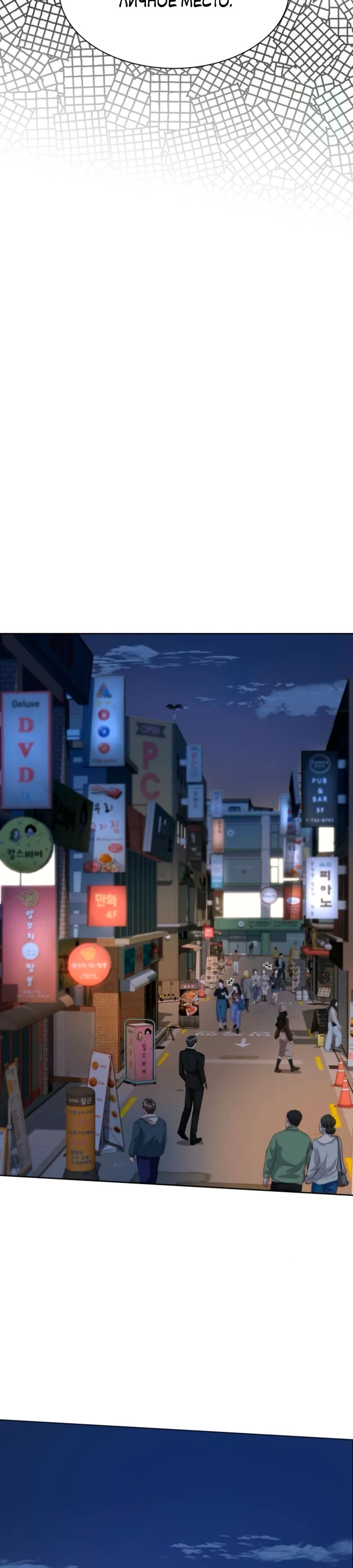 Манга Лучший во всем - Глава 99 Страница 24