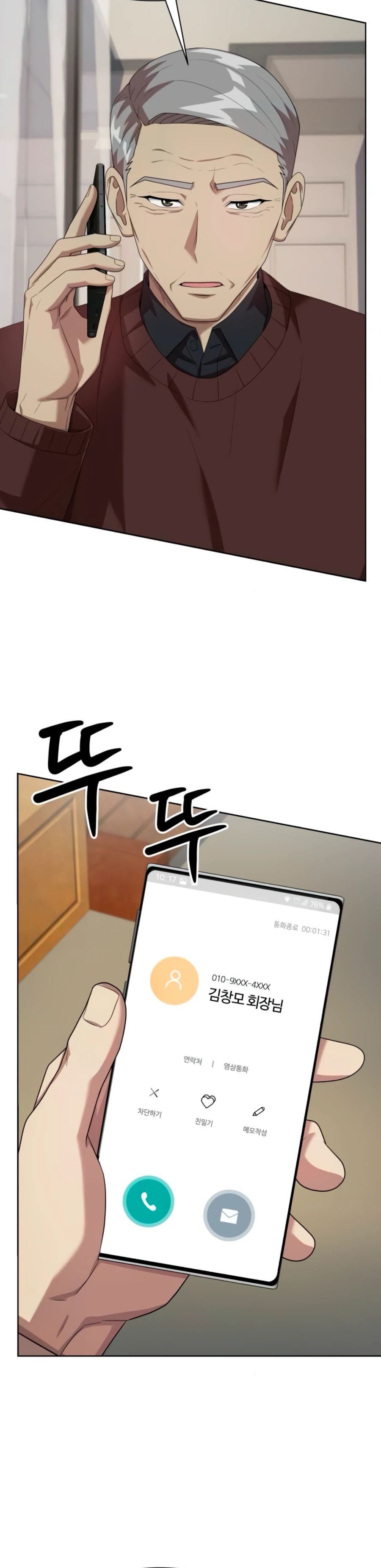 Манга Лучший во всем - Глава 99 Страница 2