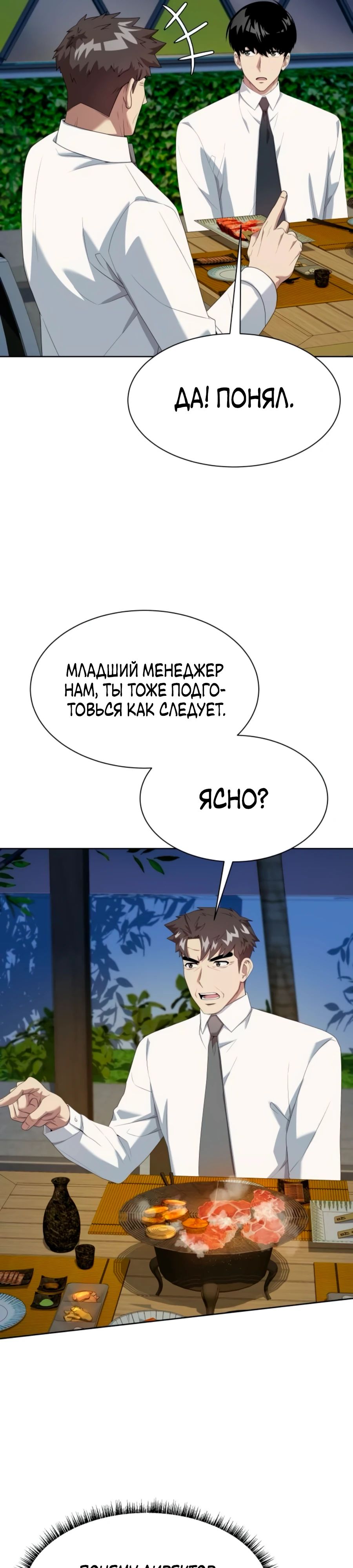 Манга Лучший во всем - Глава 99 Страница 35