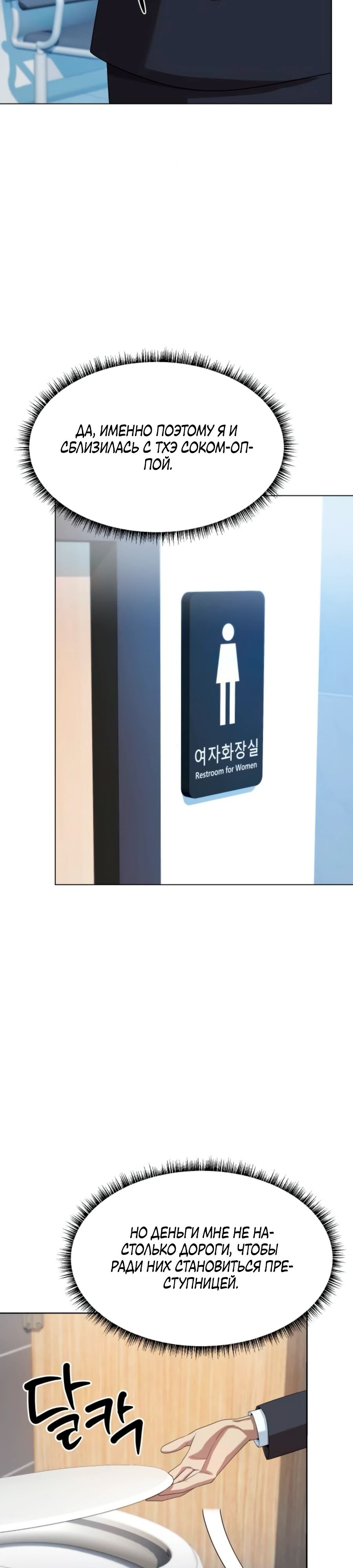 Манга Лучший во всем - Глава 98 Страница 24