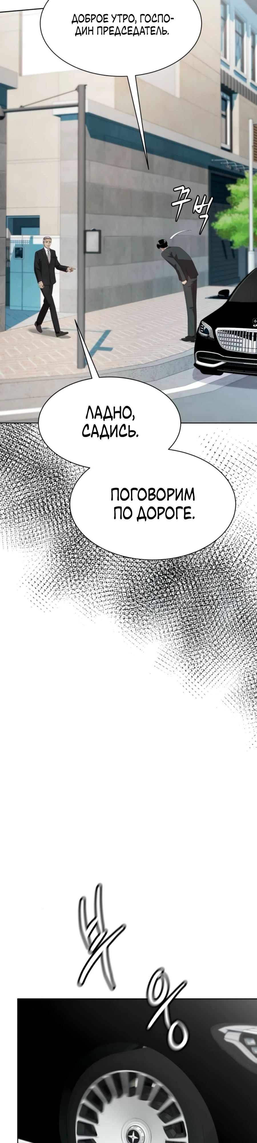 Манга Лучший во всем - Глава 98 Страница 8