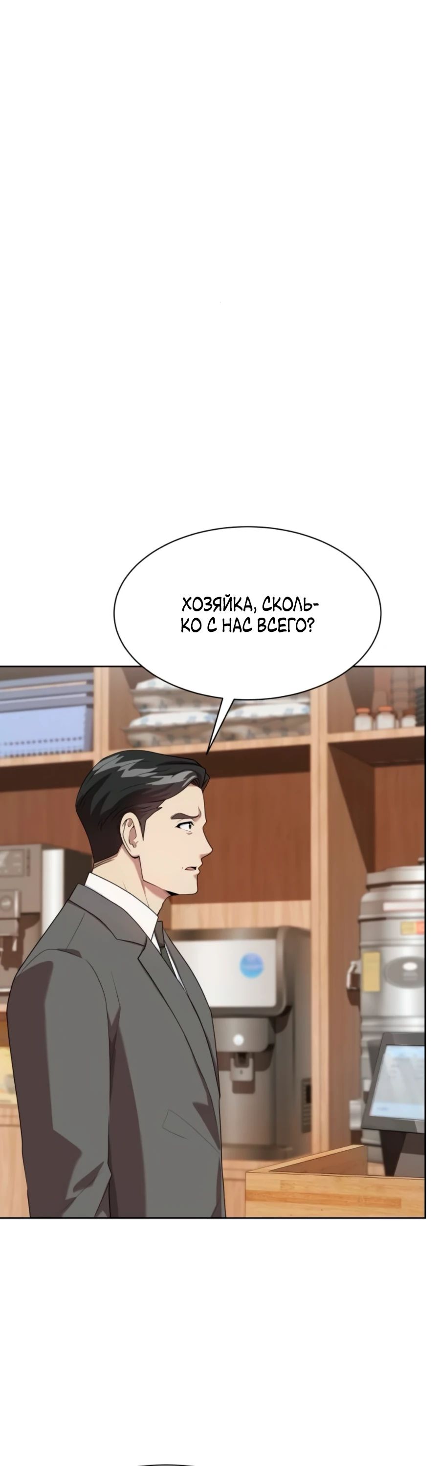 Манга Лучший во всем - Глава 98 Страница 1