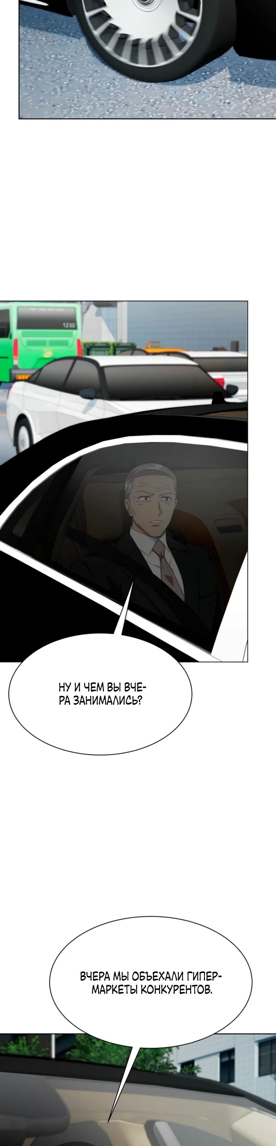 Манга Лучший во всем - Глава 98 Страница 9