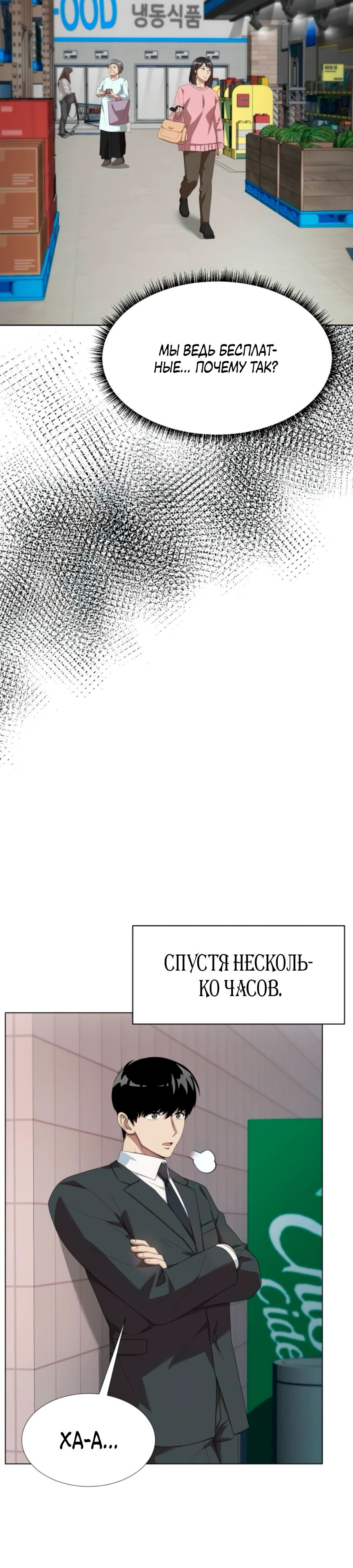 Манга Лучший во всем - Глава 98 Страница 30