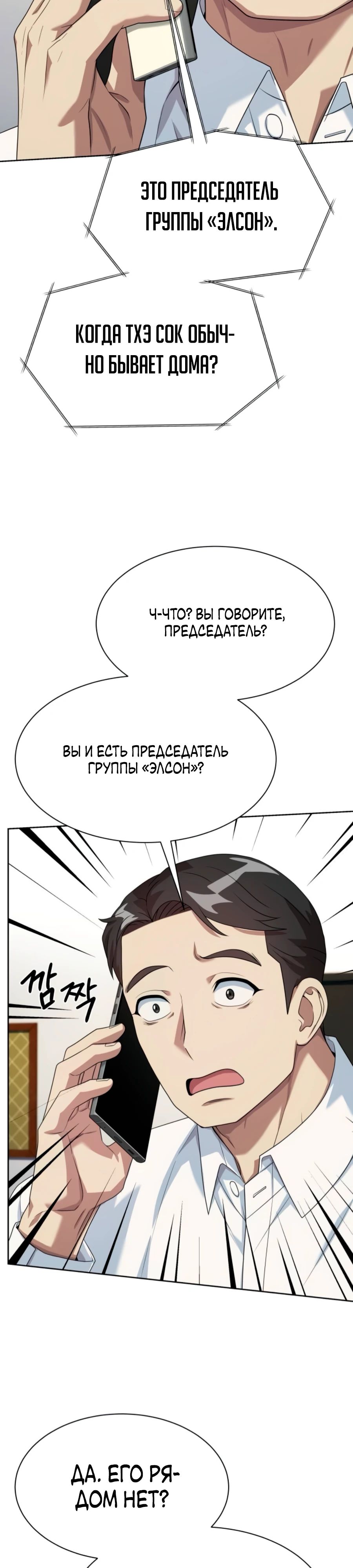 Манга Лучший во всем - Глава 98 Страница 39