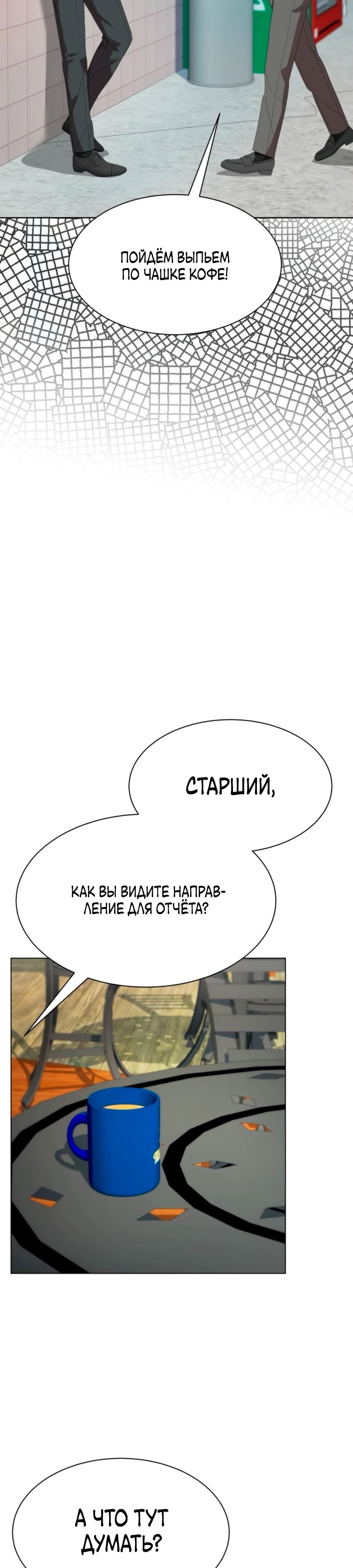 Манга Лучший во всем - Глава 98 Страница 32