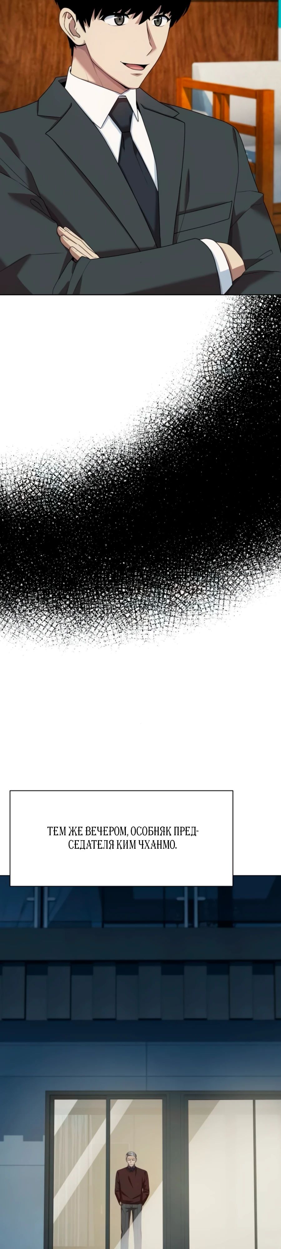 Манга Лучший во всем - Глава 98 Страница 36