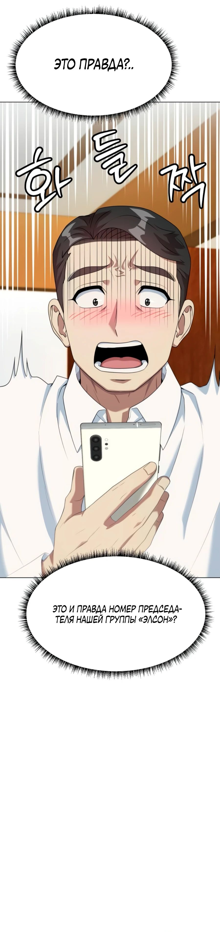 Манга Лучший во всем - Глава 98 Страница 41