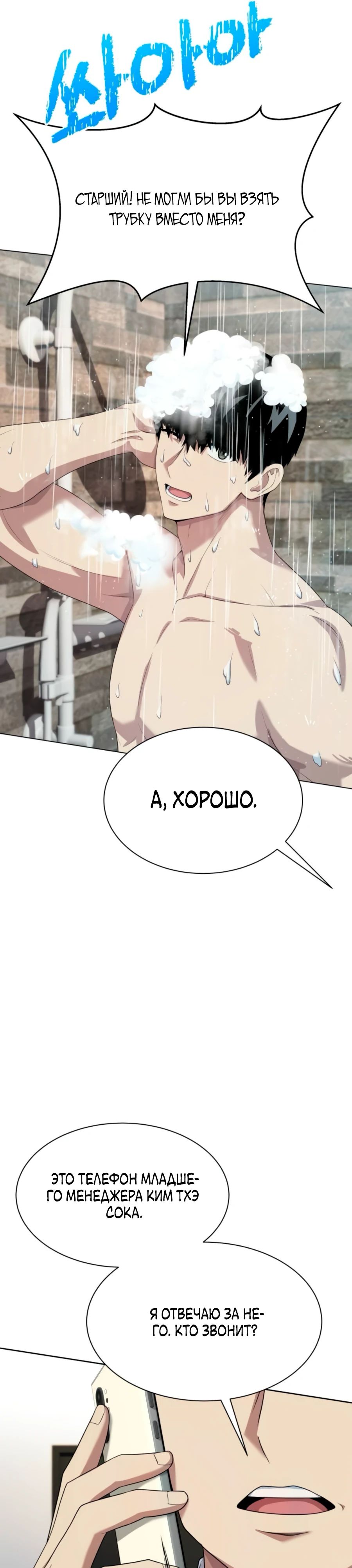 Манга Лучший во всем - Глава 98 Страница 38