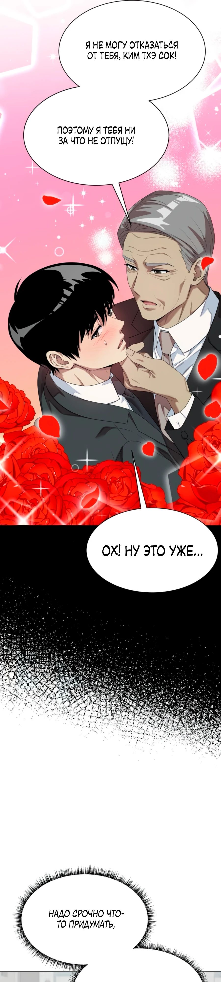 Манга Лучший во всем - Глава 98 Страница 14