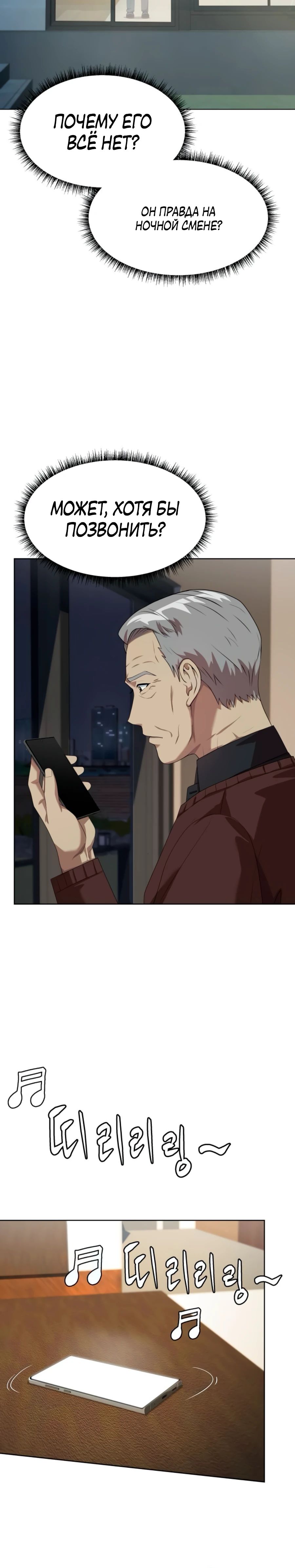 Манга Лучший во всем - Глава 98 Страница 37