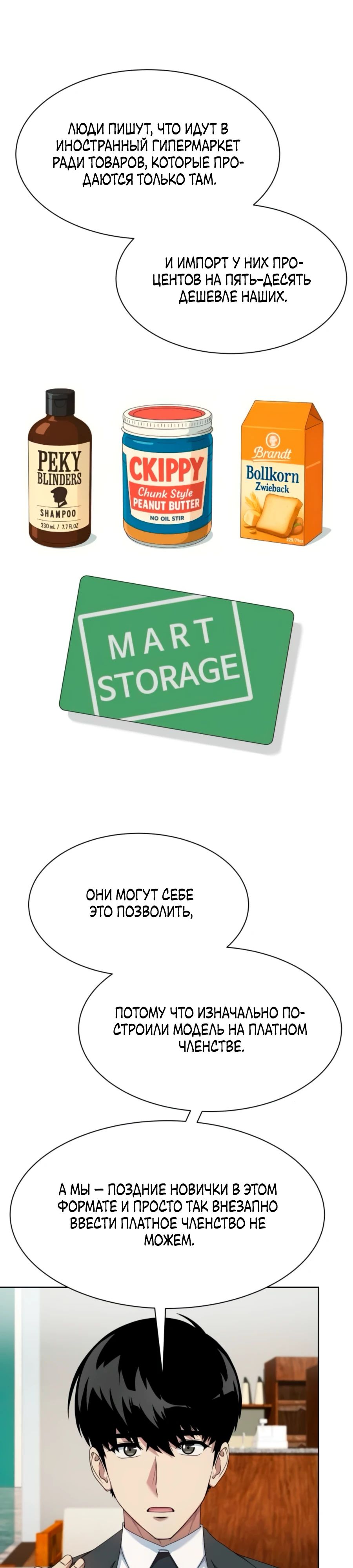 Манга Лучший во всем - Глава 98 Страница 34