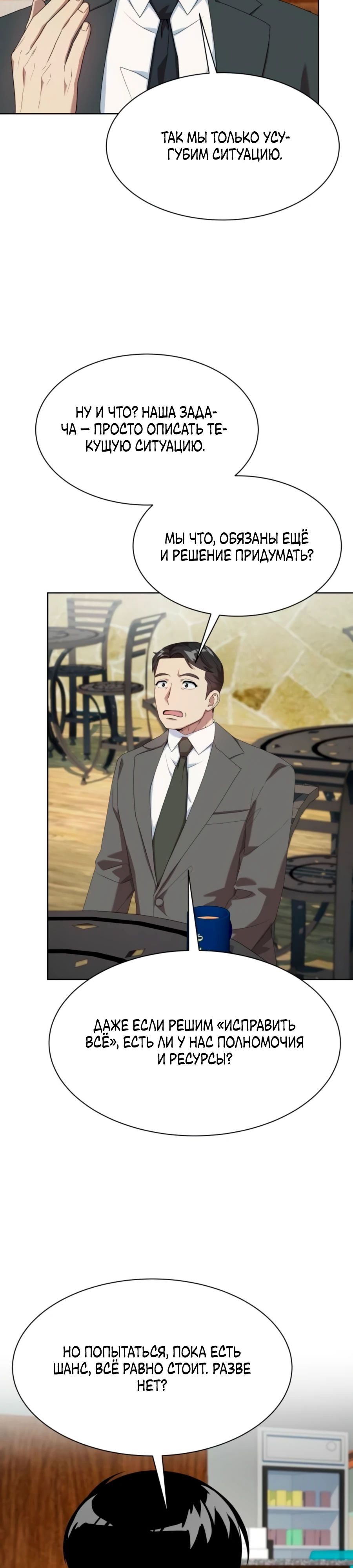 Манга Лучший во всем - Глава 98 Страница 35