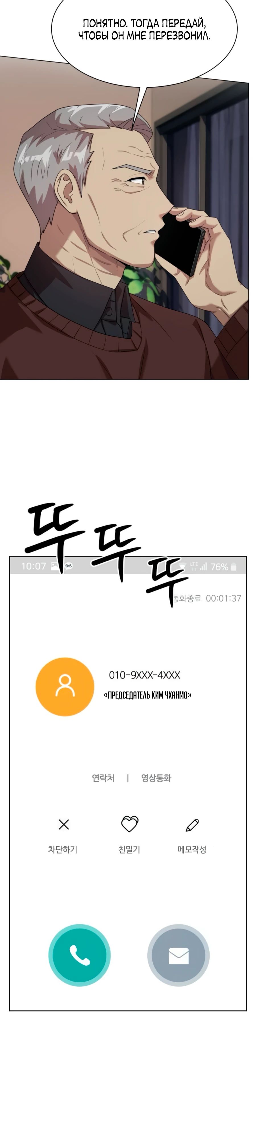 Манга Лучший во всем - Глава 98 Страница 40