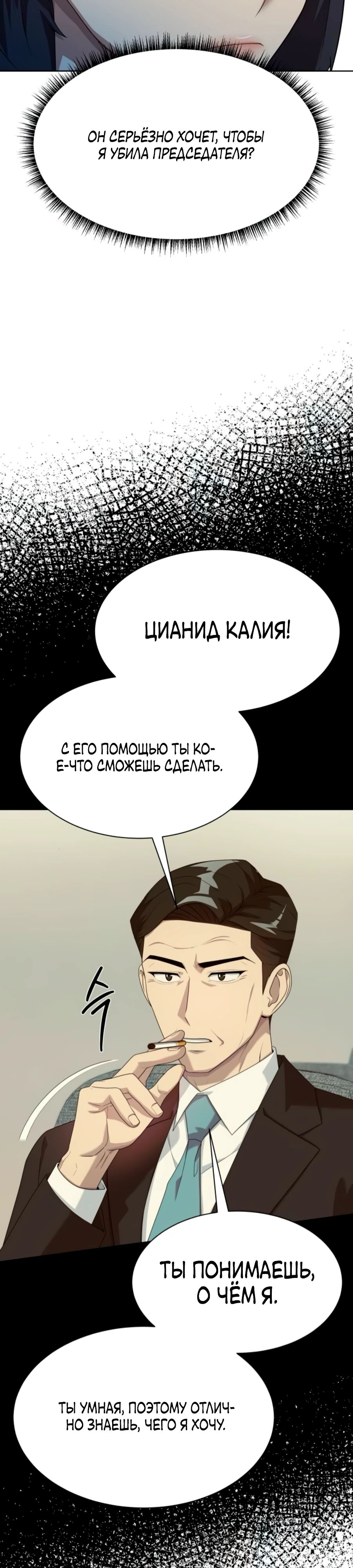 Манга Лучший во всем - Глава 98 Страница 20