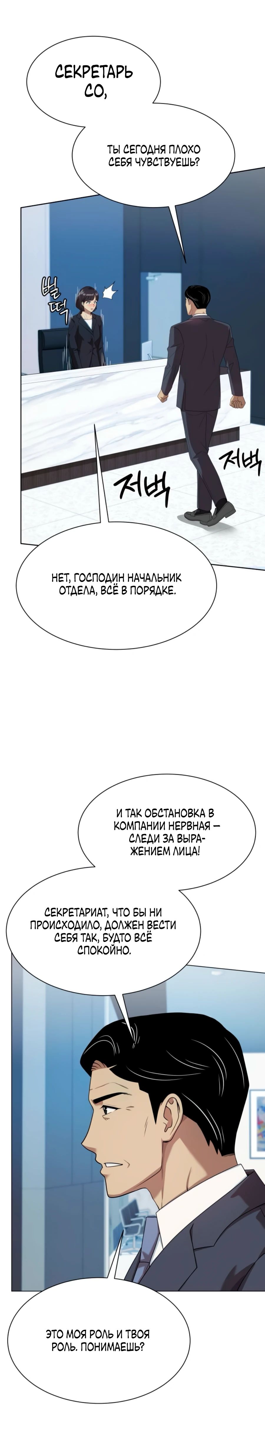 Манга Лучший во всем - Глава 98 Страница 17