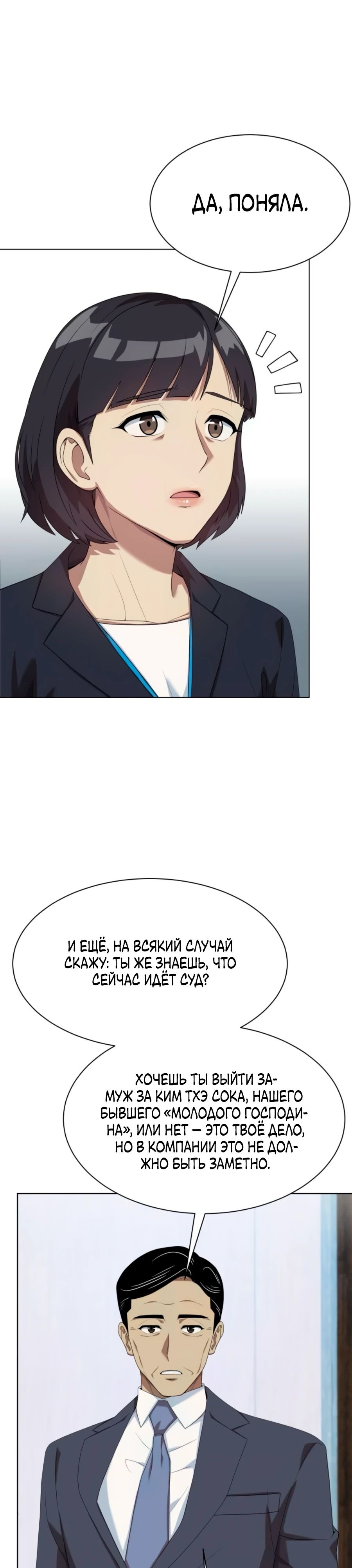 Манга Лучший во всем - Глава 98 Страница 18