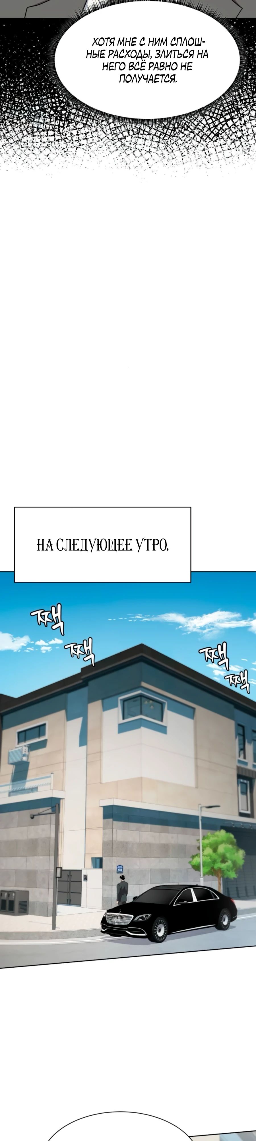 Манга Лучший во всем - Глава 98 Страница 7