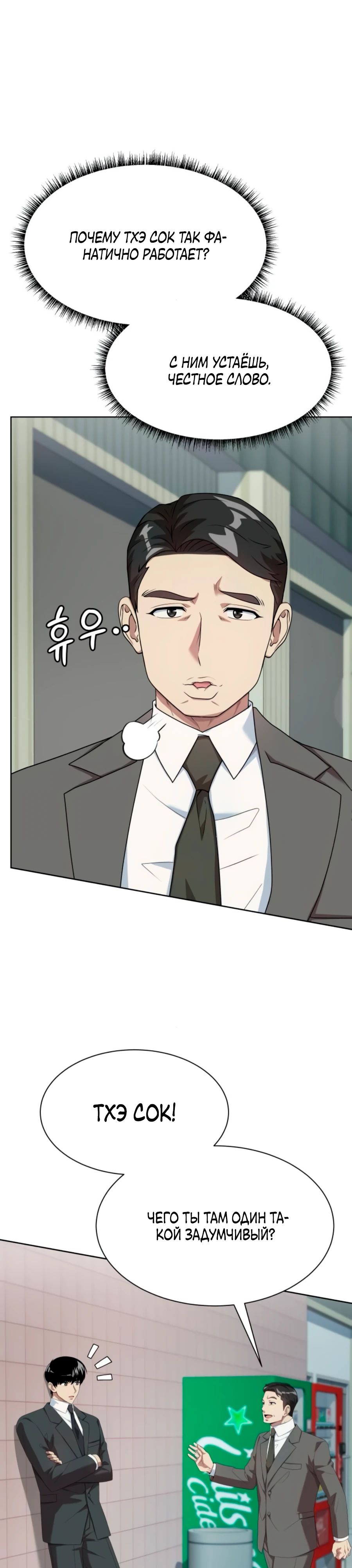 Манга Лучший во всем - Глава 98 Страница 31