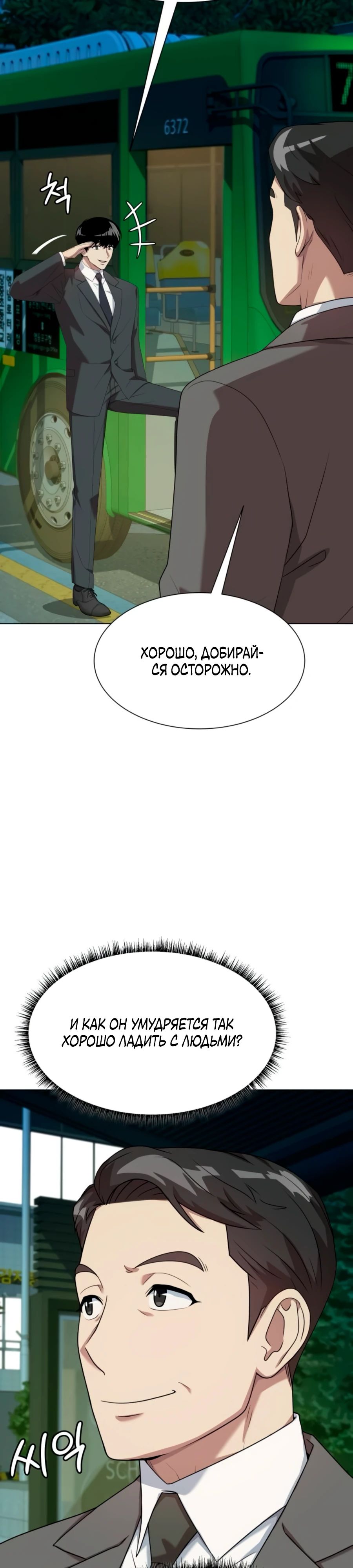 Манга Лучший во всем - Глава 98 Страница 6
