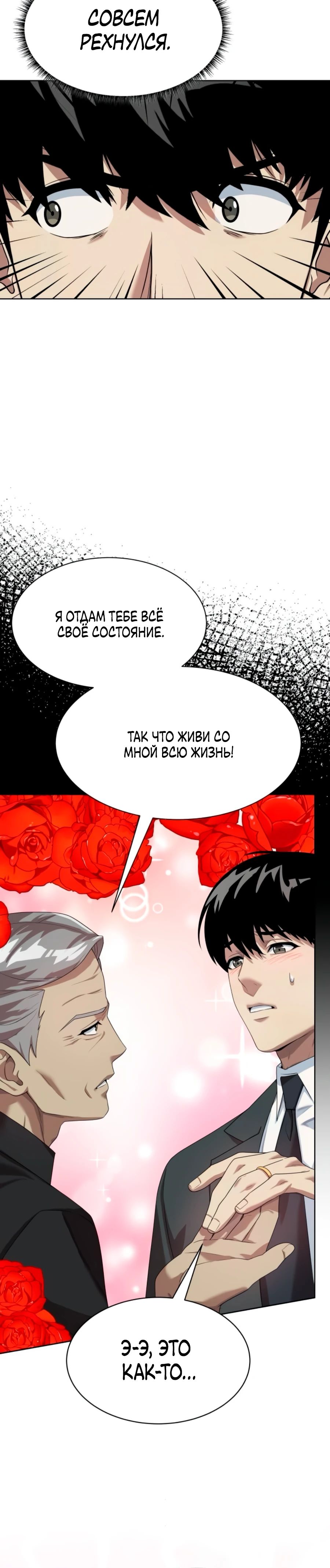 Манга Лучший во всем - Глава 98 Страница 13