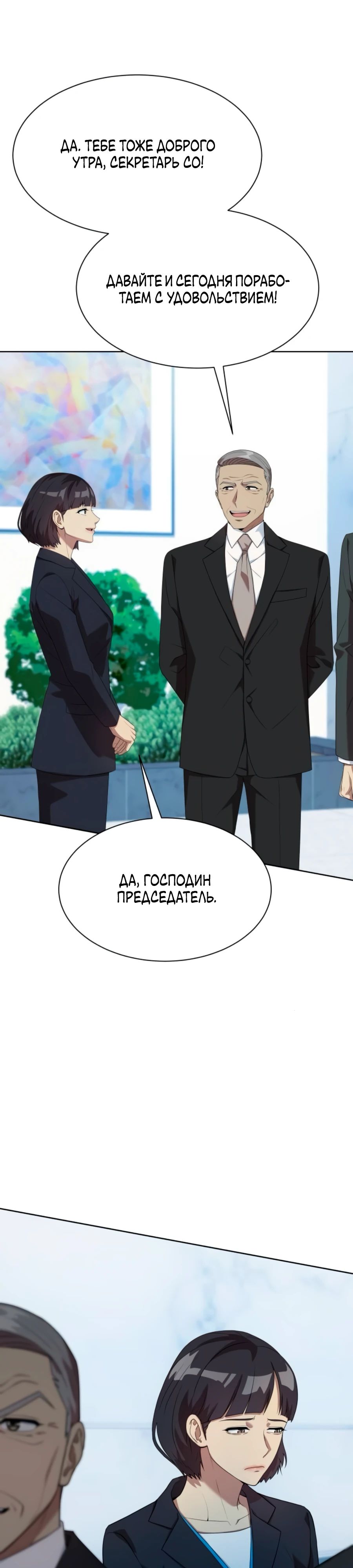 Манга Лучший во всем - Глава 98 Страница 22