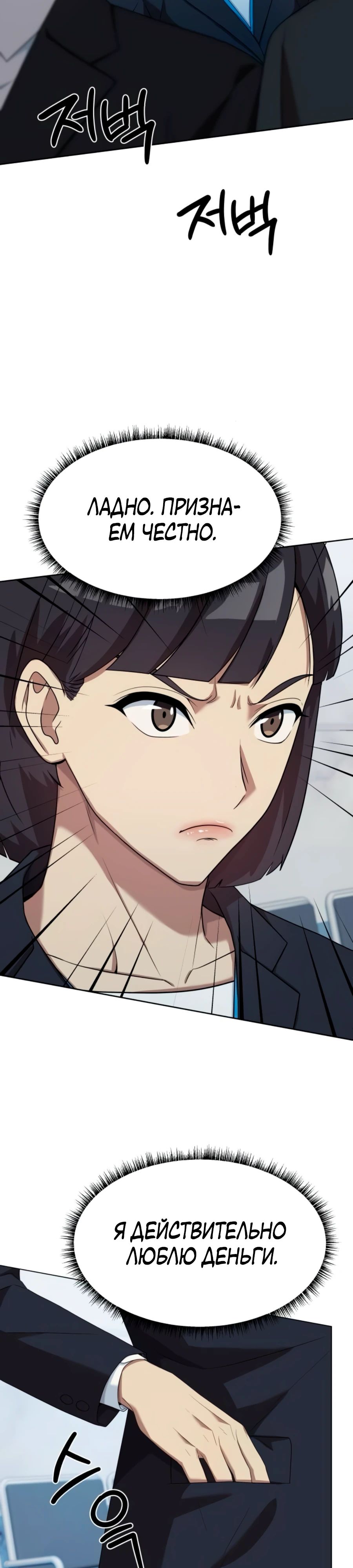 Манга Лучший во всем - Глава 98 Страница 23