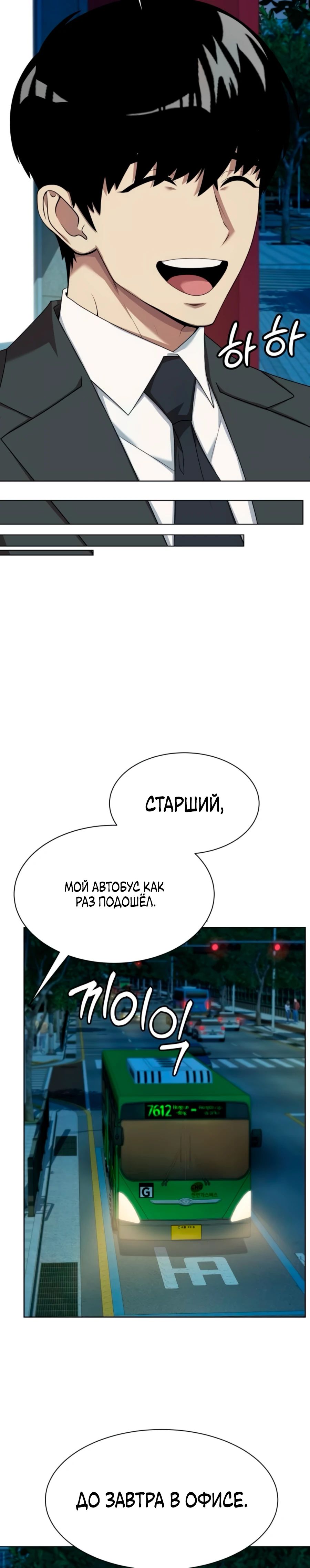 Манга Лучший во всем - Глава 98 Страница 5