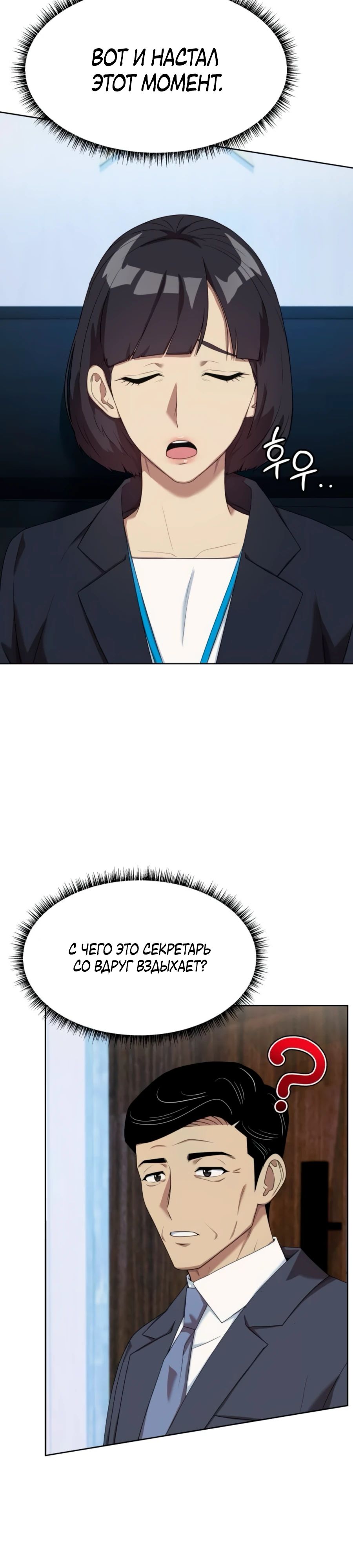 Манга Лучший во всем - Глава 98 Страница 16