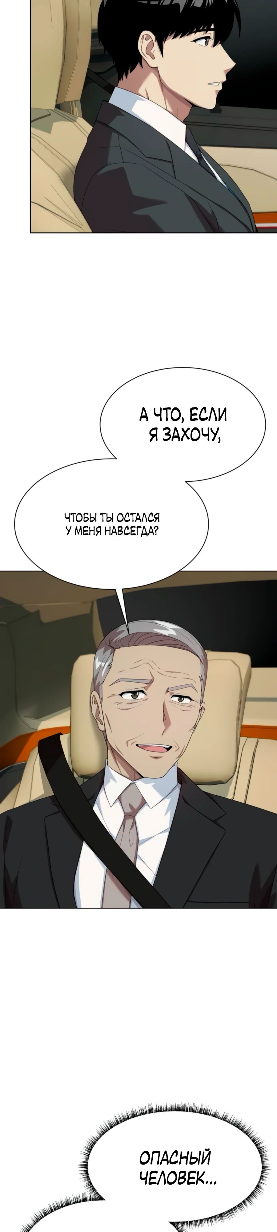 Манга Лучший во всем - Глава 98 Страница 12