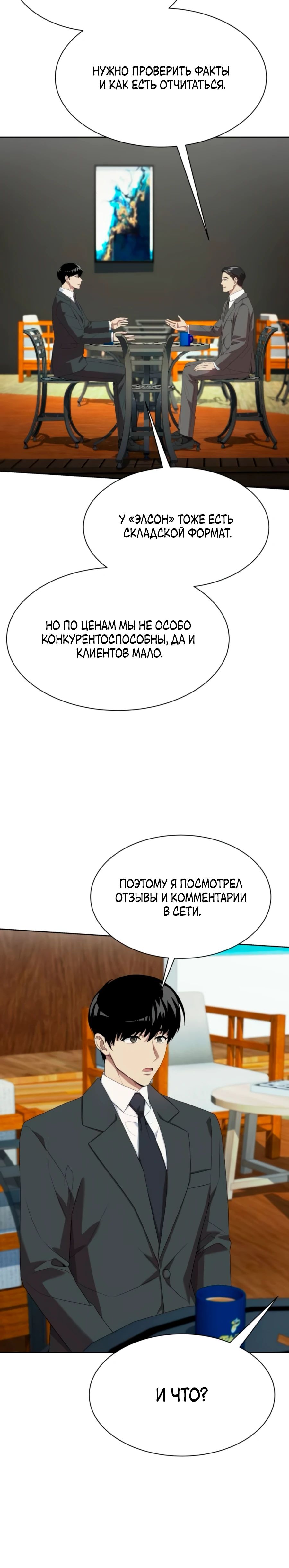 Манга Лучший во всем - Глава 98 Страница 33