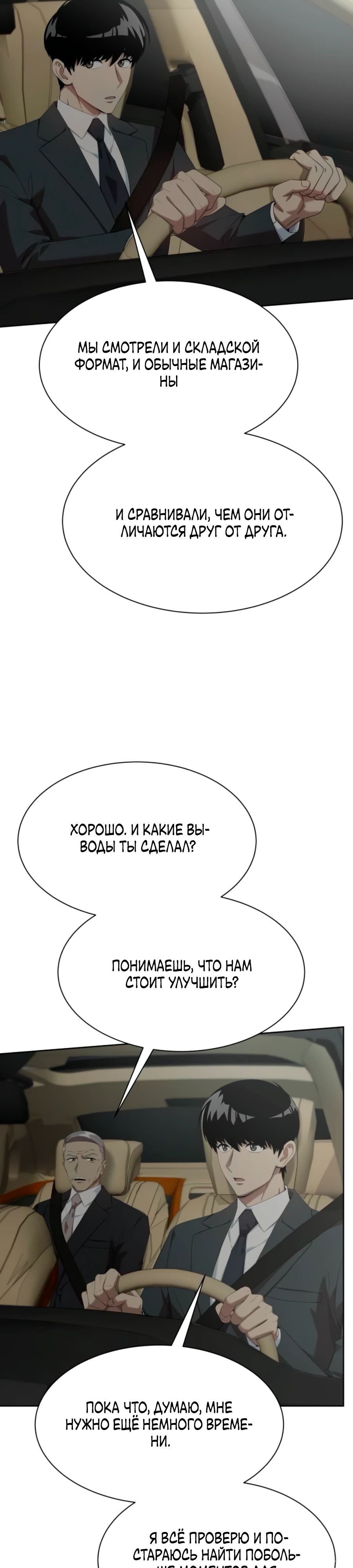 Манга Лучший во всем - Глава 98 Страница 10