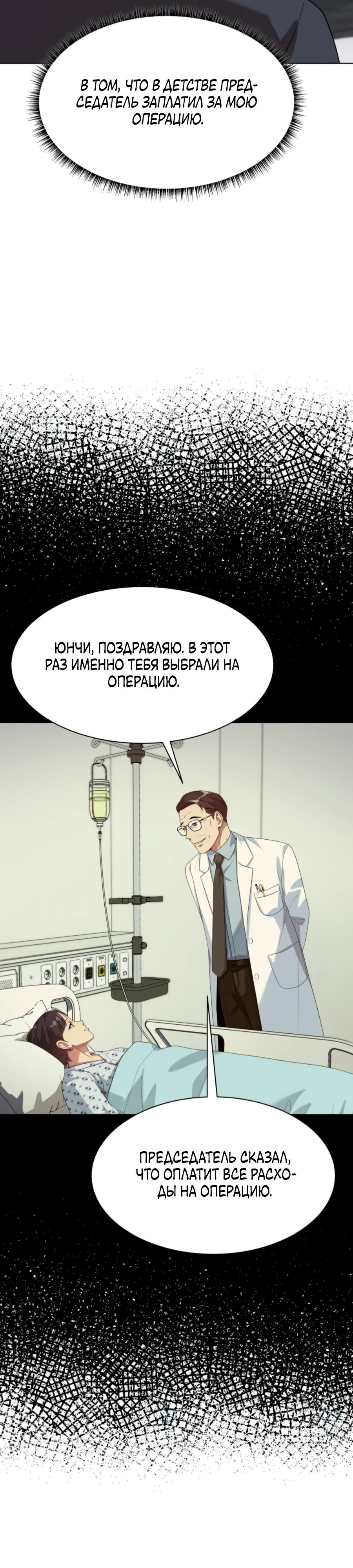Манга Лучший во всем - Глава 98 Страница 26