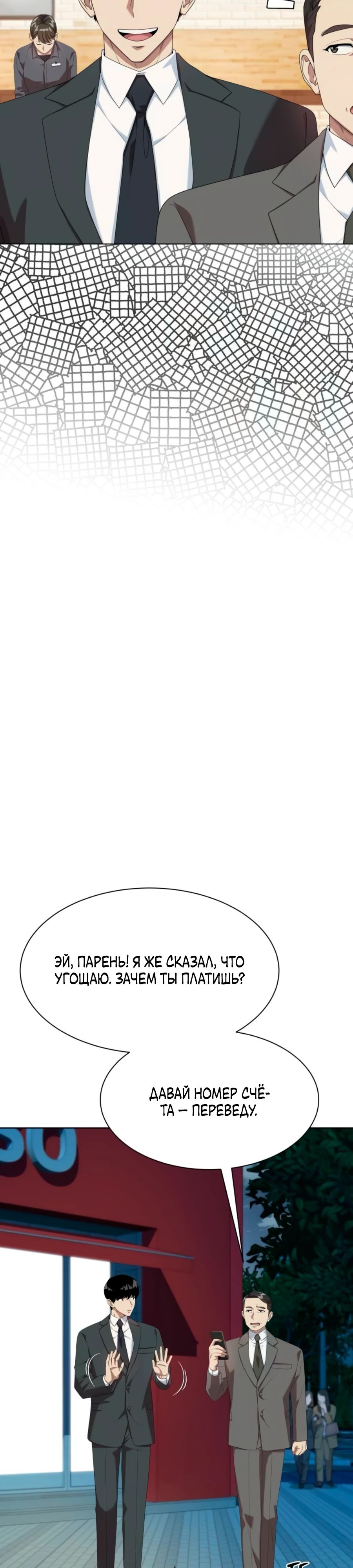 Манга Лучший во всем - Глава 98 Страница 3