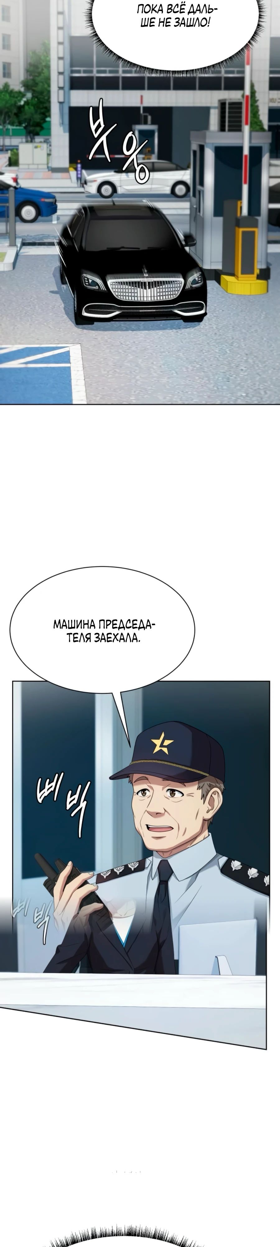 Манга Лучший во всем - Глава 98 Страница 15