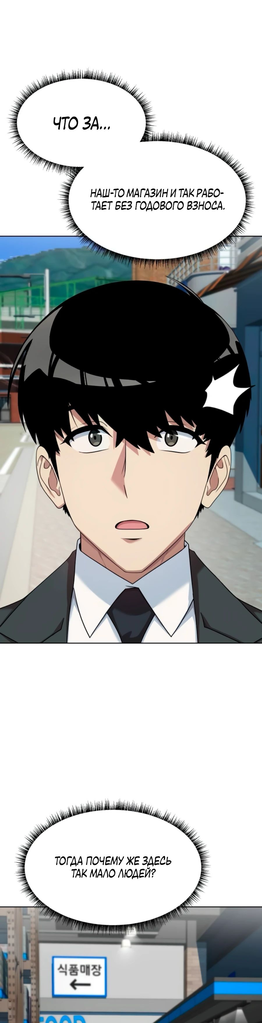 Манга Лучший во всем - Глава 98 Страница 29