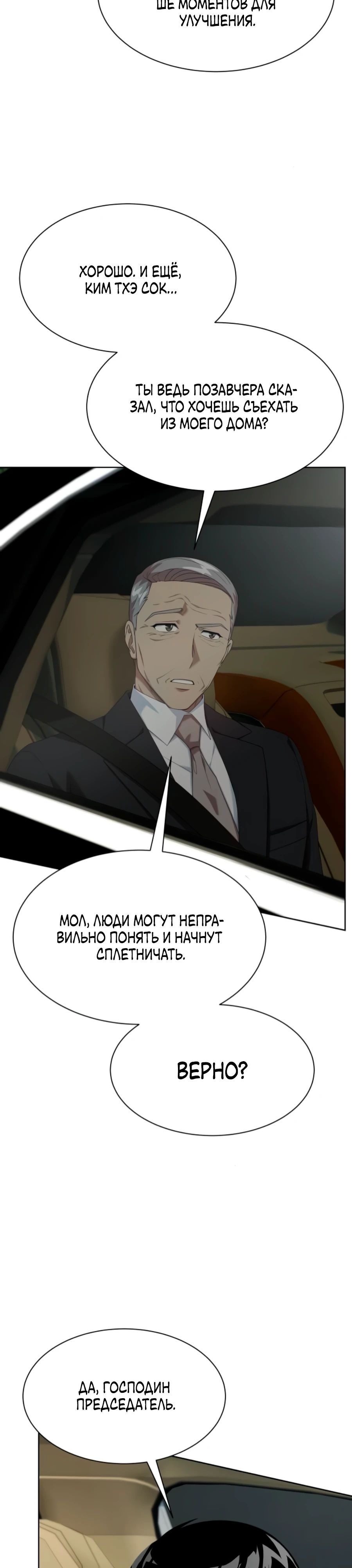 Манга Лучший во всем - Глава 98 Страница 11