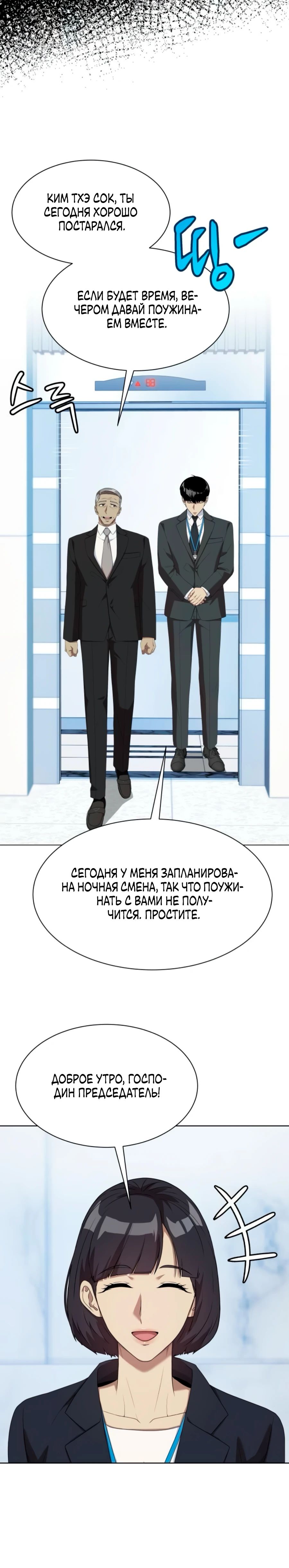 Манга Лучший во всем - Глава 98 Страница 21
