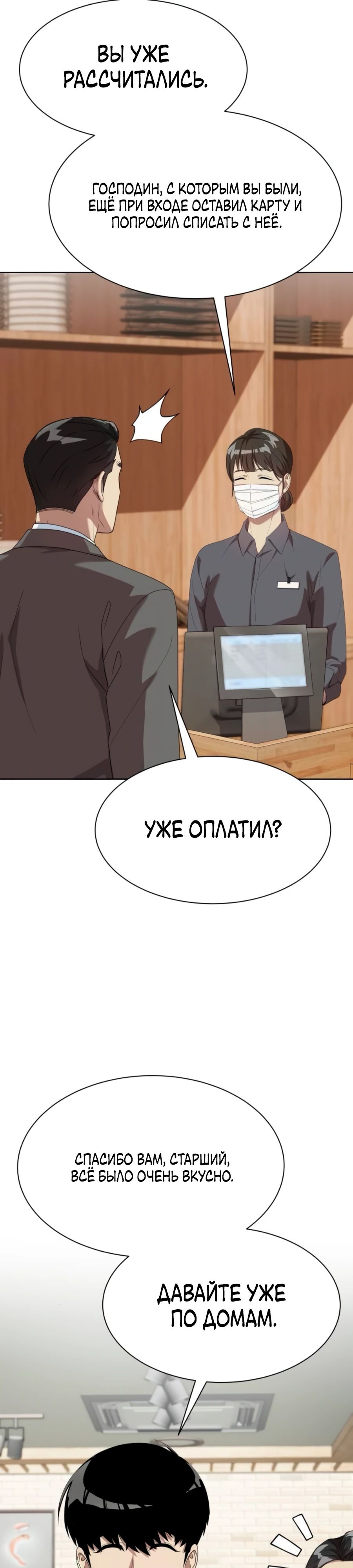 Манга Лучший во всем - Глава 98 Страница 2