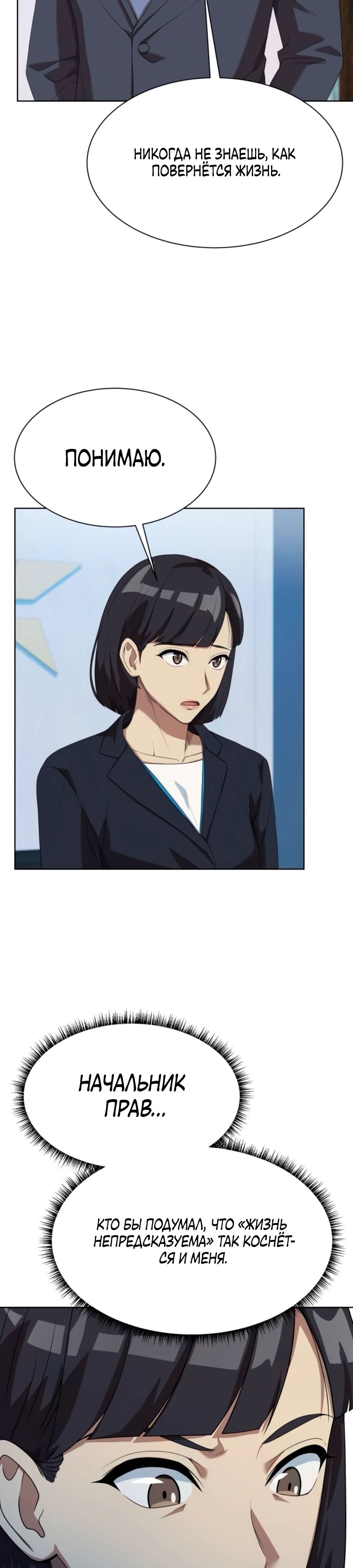 Манга Лучший во всем - Глава 98 Страница 19