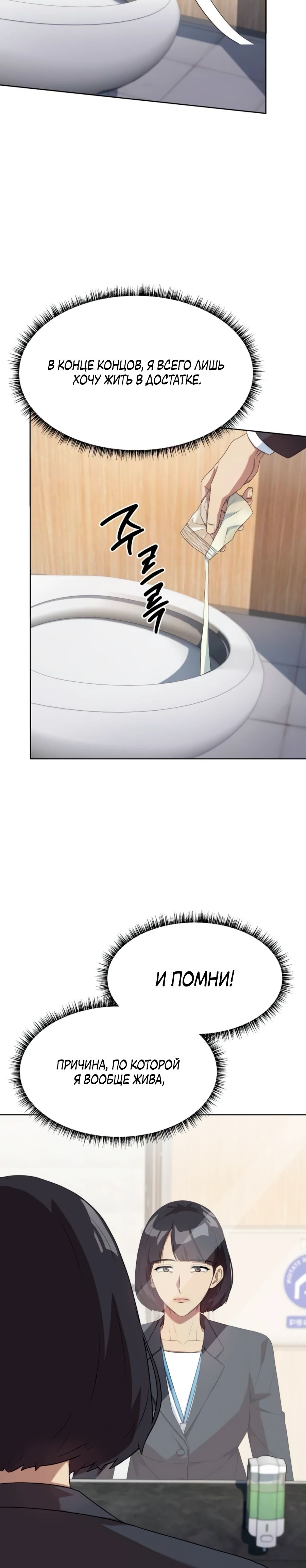 Манга Лучший во всем - Глава 98 Страница 25