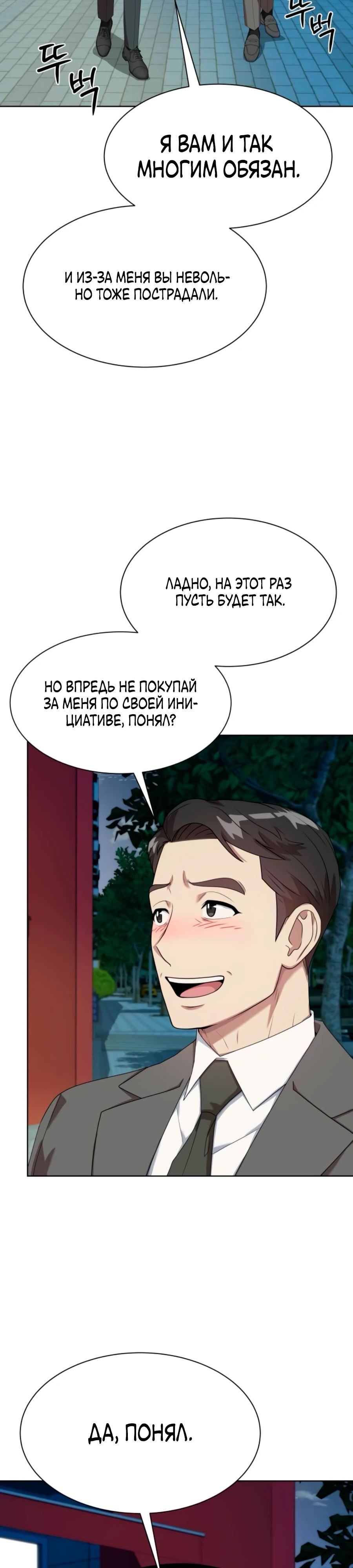 Манга Лучший во всем - Глава 98 Страница 4